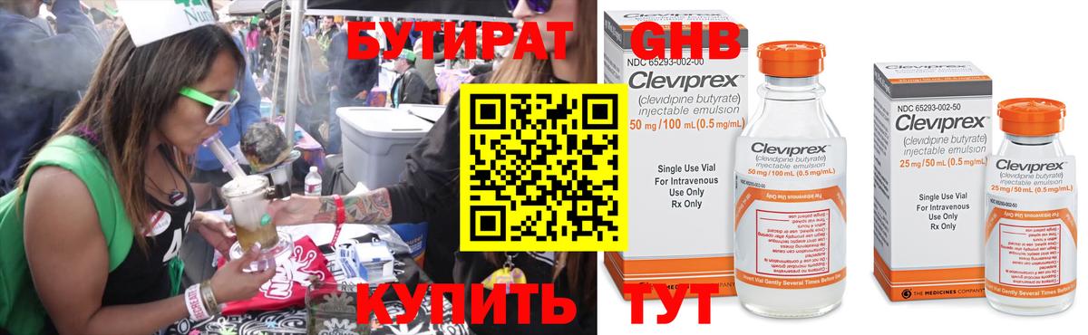 БУТИРАТ Butirat  Вход с VPN  Вольск 