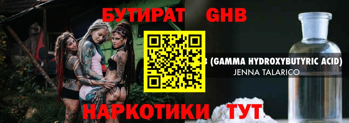 БУТИРАТ 1.4BDO Вольск