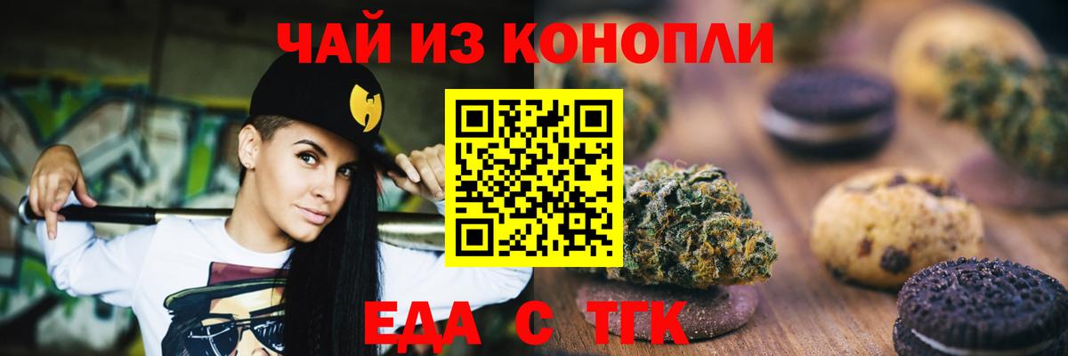 Вольск  Печенье с ТГК конопля  Вход с VPN 
