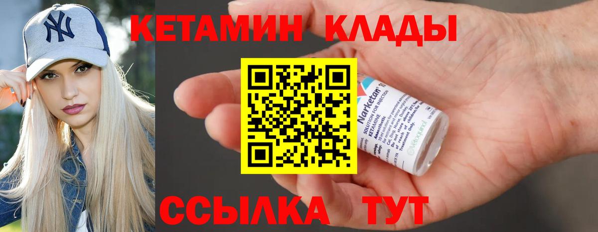 Вольск  КЕТАМИН VHQ  Вход с VPN 