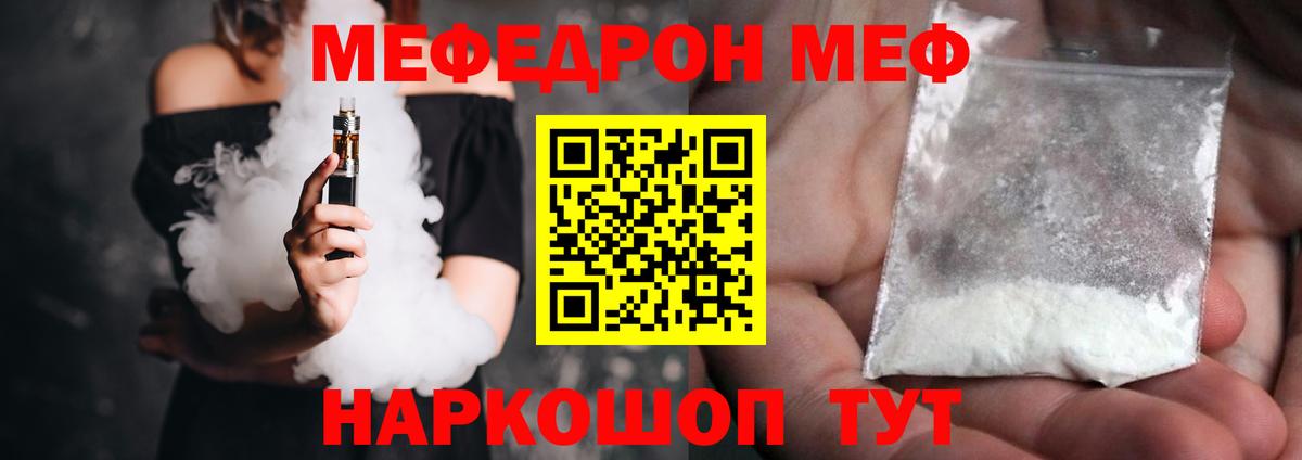 МЕФ  Вход с VPN  Вольск  Меф mephedrone  Меф мяу мяу 