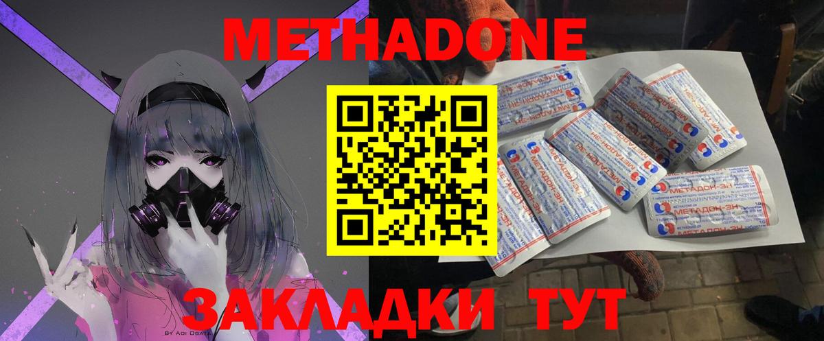 МЕТАДОН methadone  МЕТАДОН мёд  Вольск  Вход с VPN 