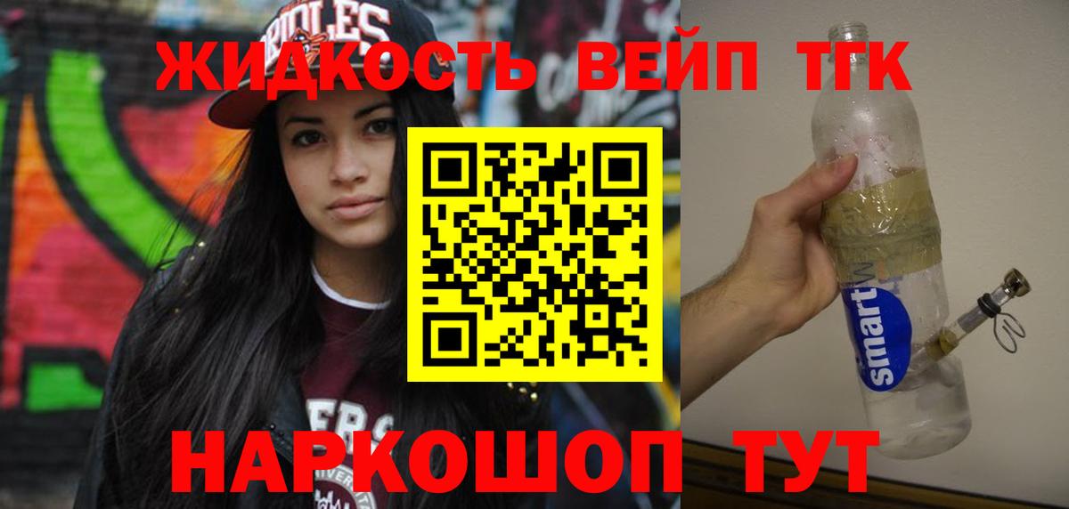 Вольск  Дистиллят ТГК жижа  Дистиллят ТГК вейп с тгк  Вход с VPN 